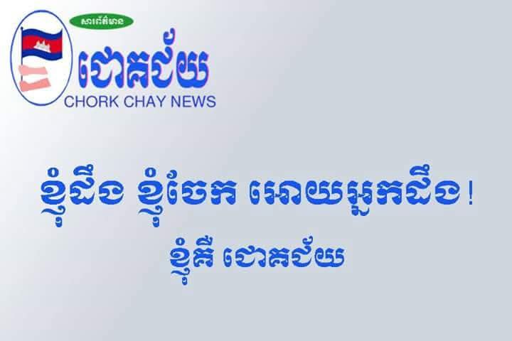 កាសែត គេហទំព័រ ជោគជ័យ